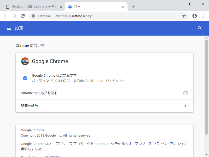 「Google Chrome」v69.0.3497.23