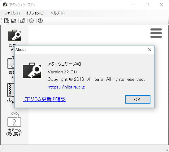 「アタッシェケース#3」v3.3.0.0