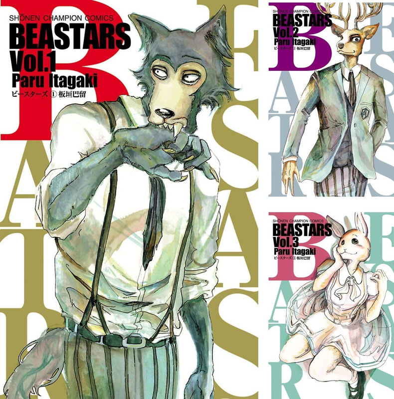 『BEASTARS』