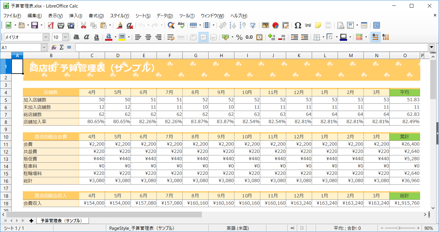 「LibreOffice」に含まれる「Calc」