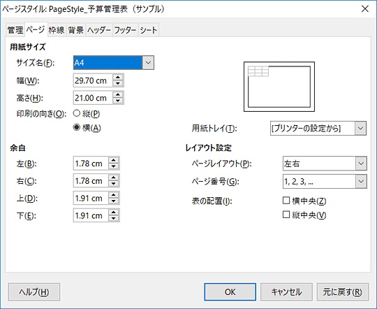 Excel」互換の無料表計算ソフト「LibreOffice」の「Calc」 - 窓の杜