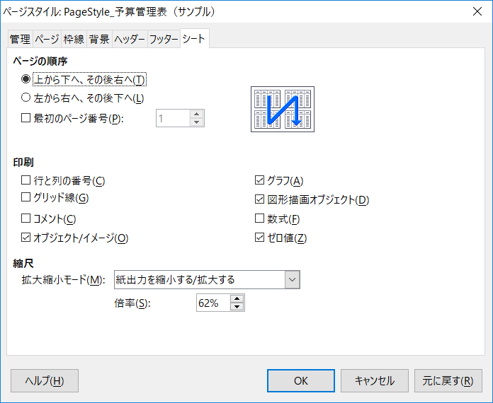 印刷関連の設定項目はタブで分類されていて使いやすい