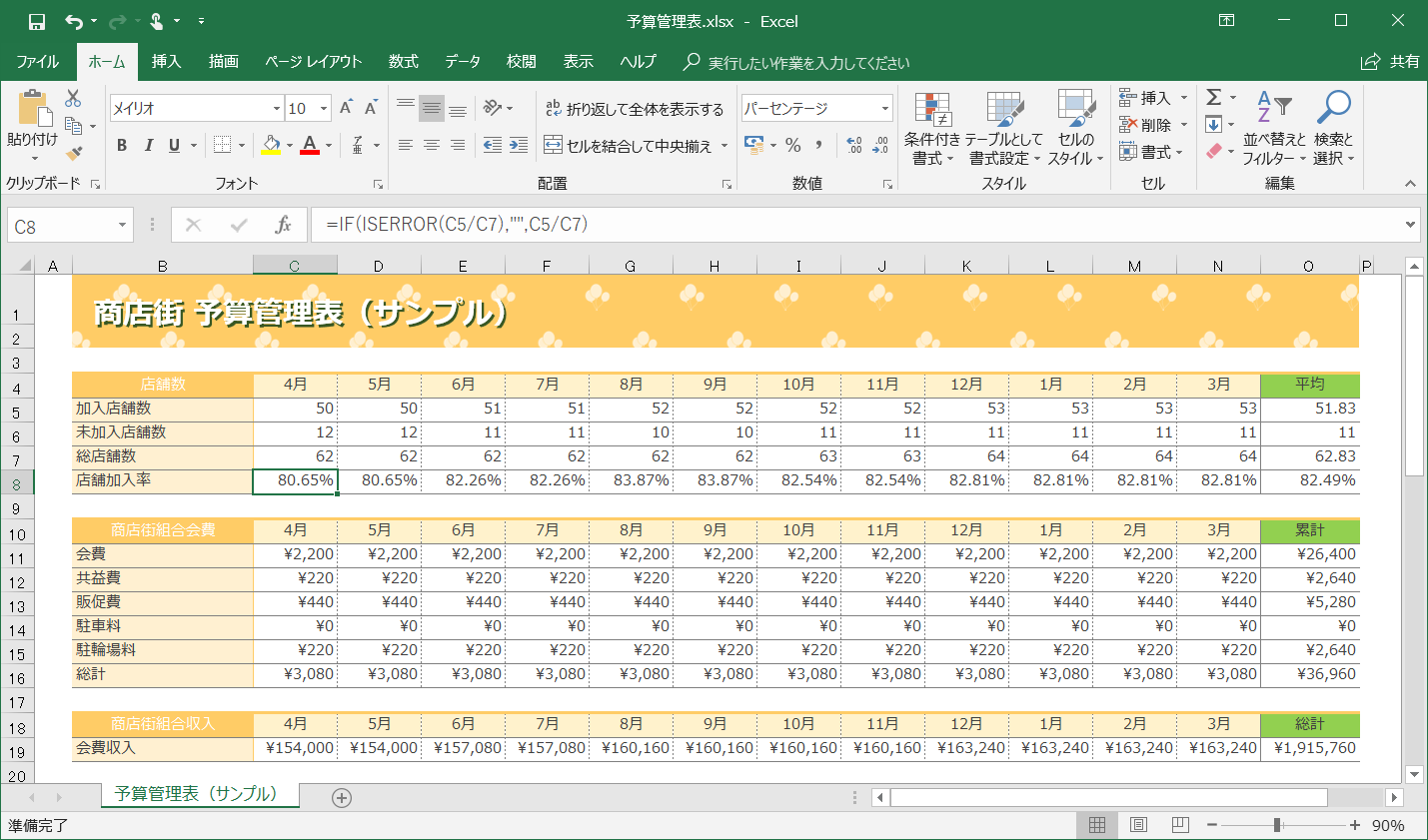 同じファイルを「Microsoft Excel」で表示した画面