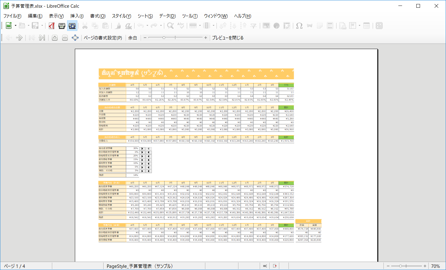 印刷プレビューを表示した状態。シンプルで大きな表示が見やすい