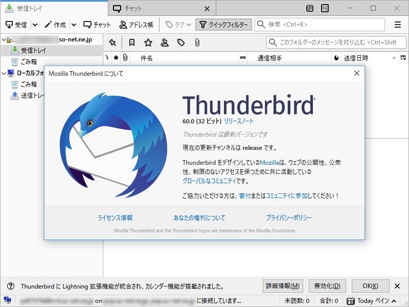 「Thunderbird」v60.0
