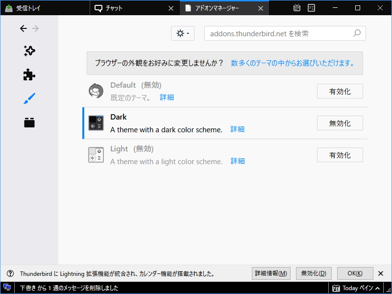 ライトテーマ・ダークテーマやWebExtensionテーマをサポート