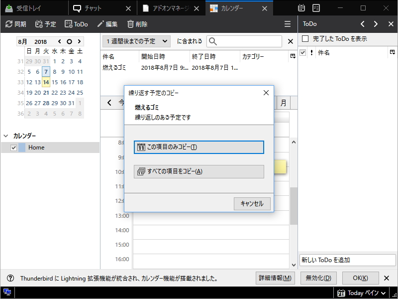繰り返しのイベントやタスクのコピー・切り取り・貼り付けが改善