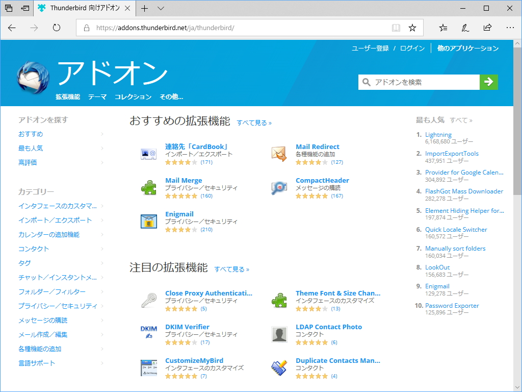 ライブラリサイト“addons.thunderbird.net”