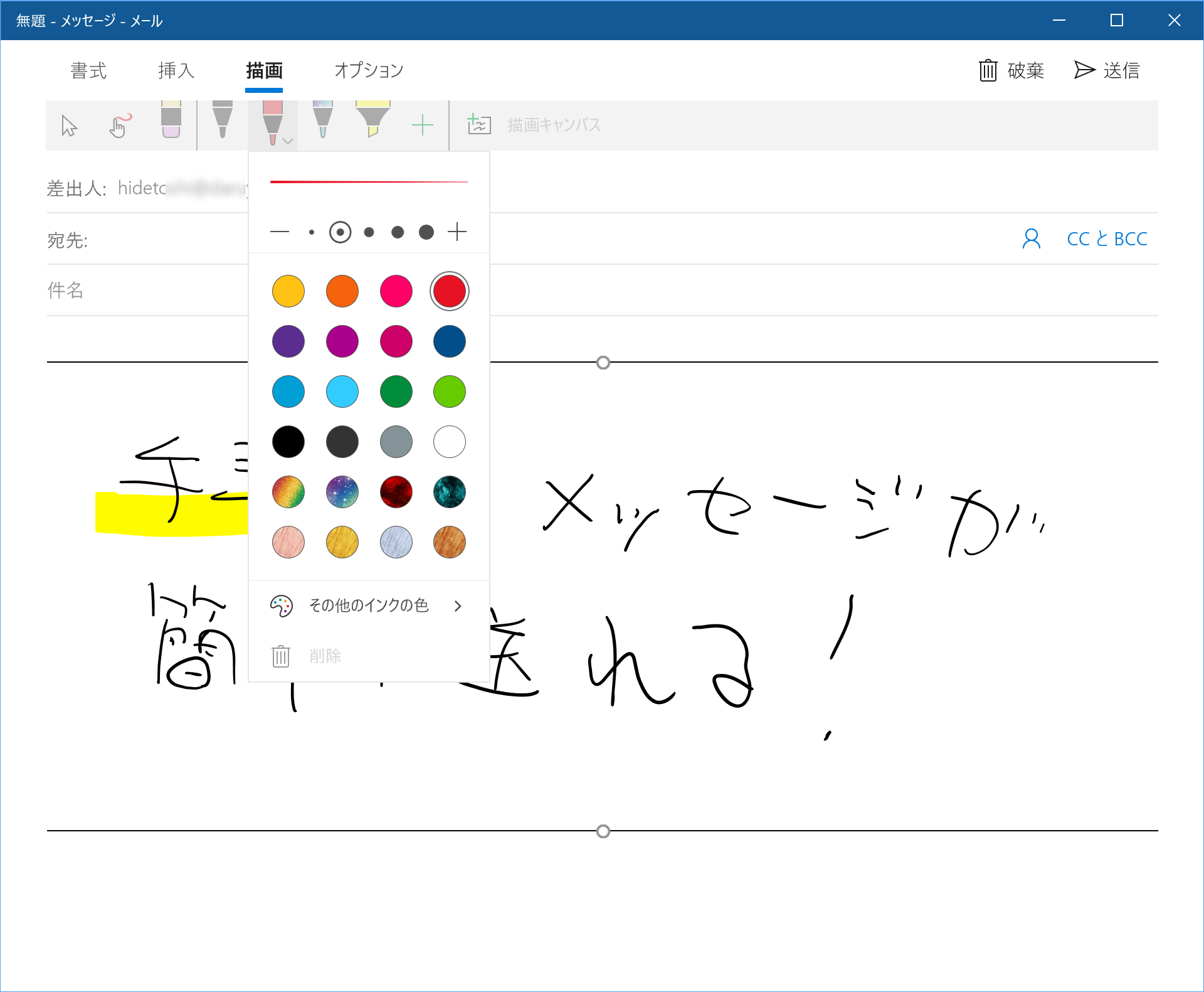 「メール」アプリでインク機能がサポート
