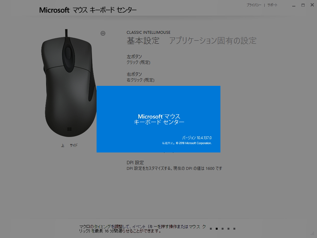 「Microsoft マウス キーボード センター（Mouse and Keyboard Center）」v10.4.137.0