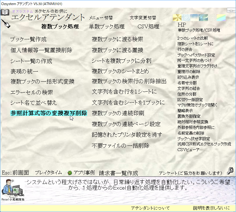 「エクセルのお供：アテンダント」v5.30