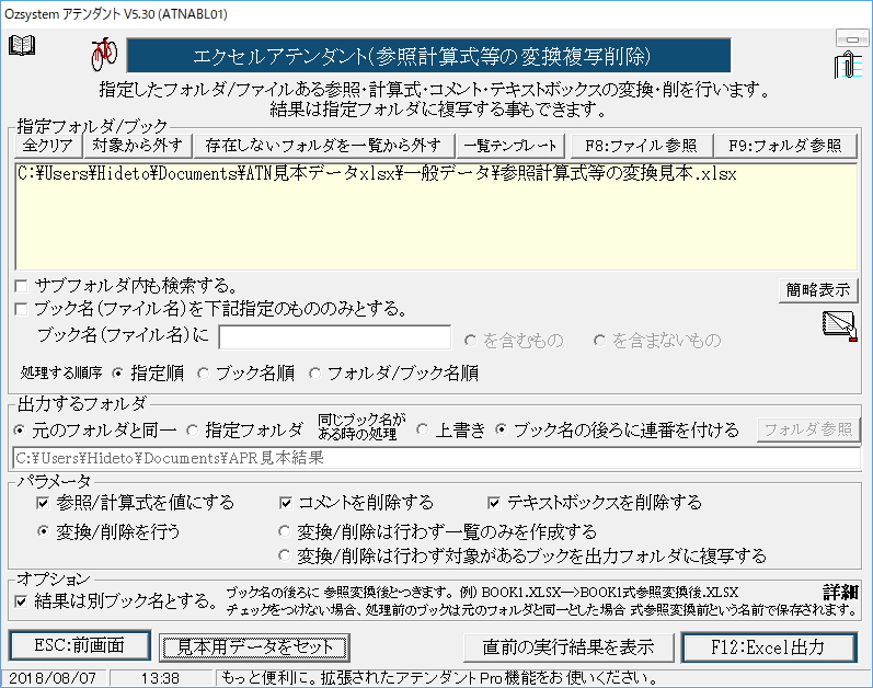“参照計算式等の変換複写削除”機能