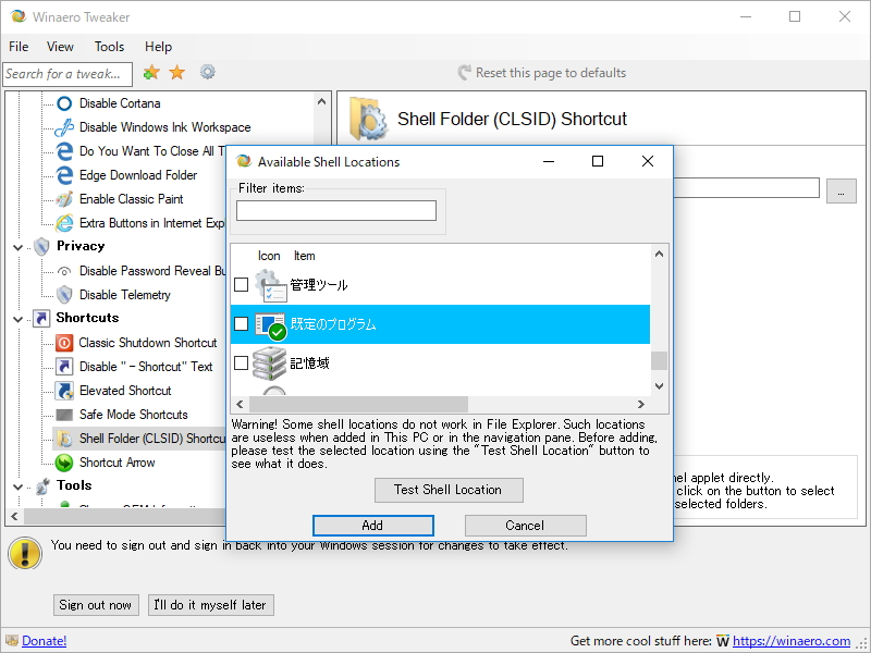 “シェルフォルダー”のショートカットファイルを作成