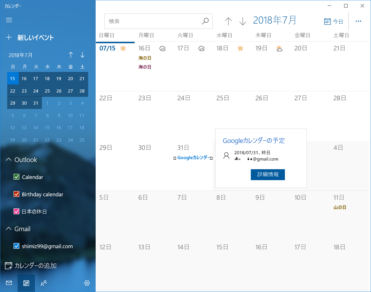 Googleカレンダーの予定が追加される。予定の登録時に登録先のカレンダーを選択することもできる