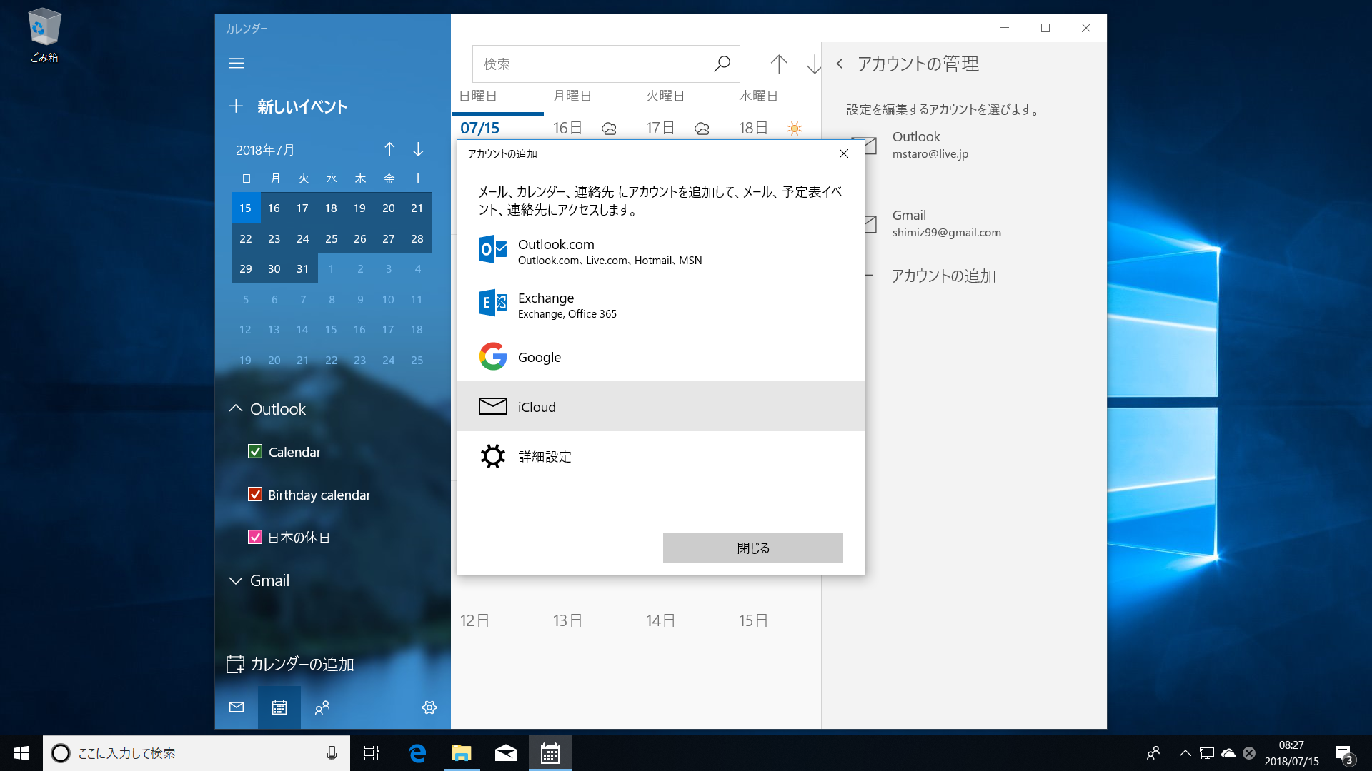 カレンダーアプリの［設定］から［アカウント管理］を選び、［アカウントの追加］をクリック。［iCloud］を指定して、Apple IDと、生成した“App用パスワード”を入力