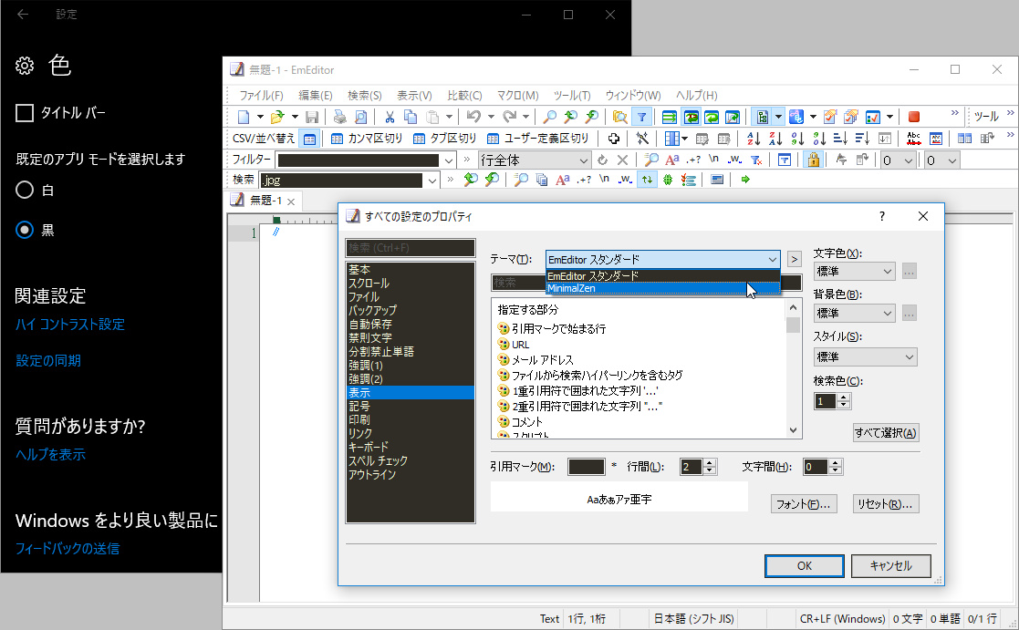 Windows 10のダークモードがサポート