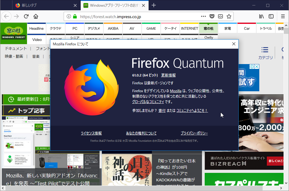 「Firefox」v61.0.2