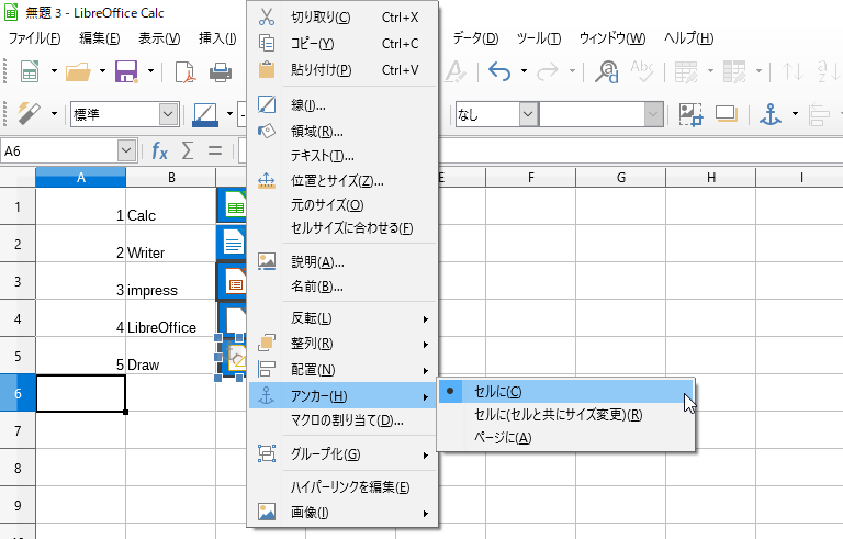 画像のアンカー方法を選択可能に