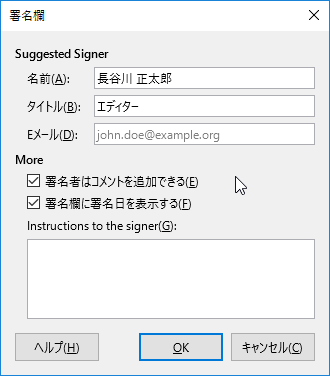 署名を挿入する機能