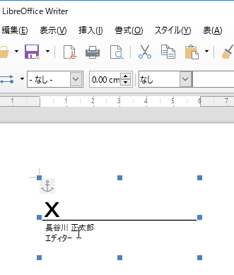 挿入された署名