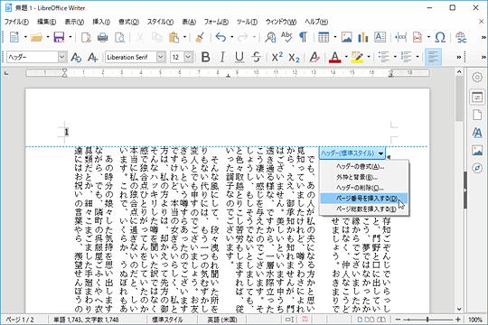 無料の統合オフィスソフト「LibreOffice 6.1」が公開 - 窓の杜