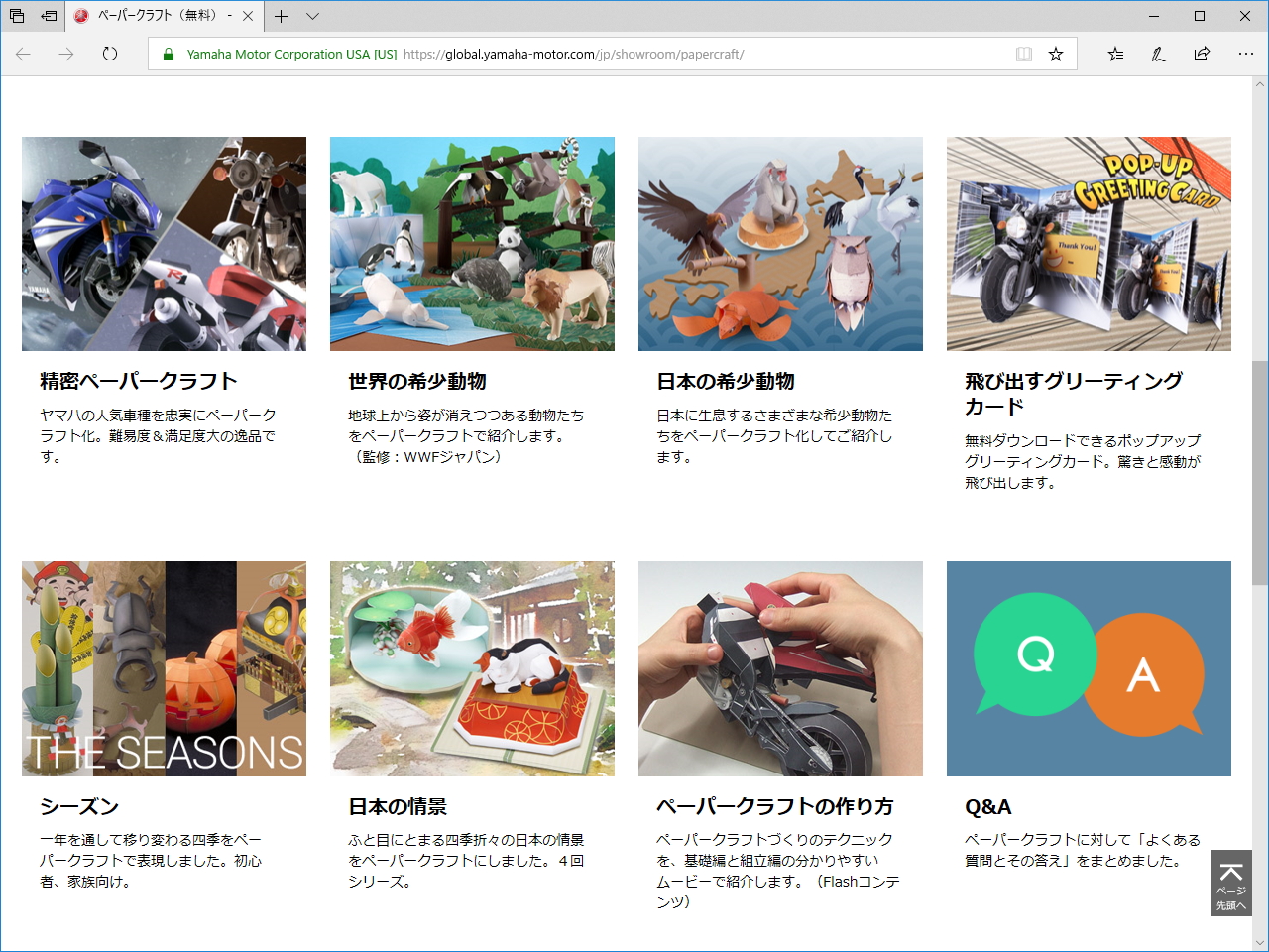 “ヤマハ発動機 ペーパークラフト”