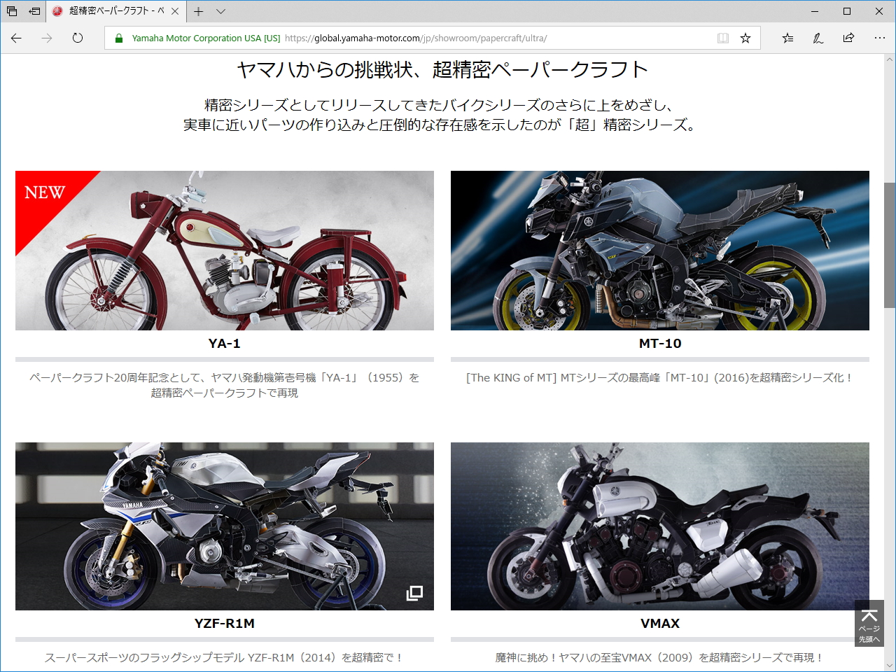なかでも圧巻なのは“超精密ペーパークラフト”