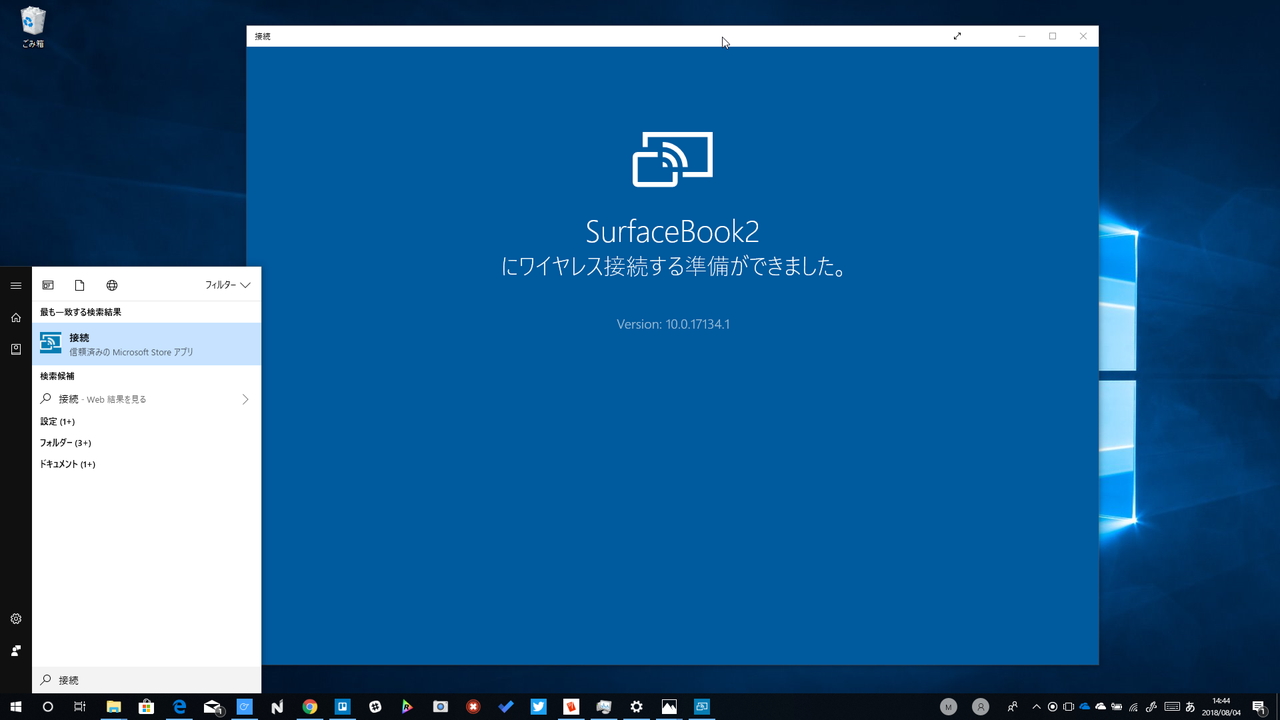 同梱の「接続」アプリ