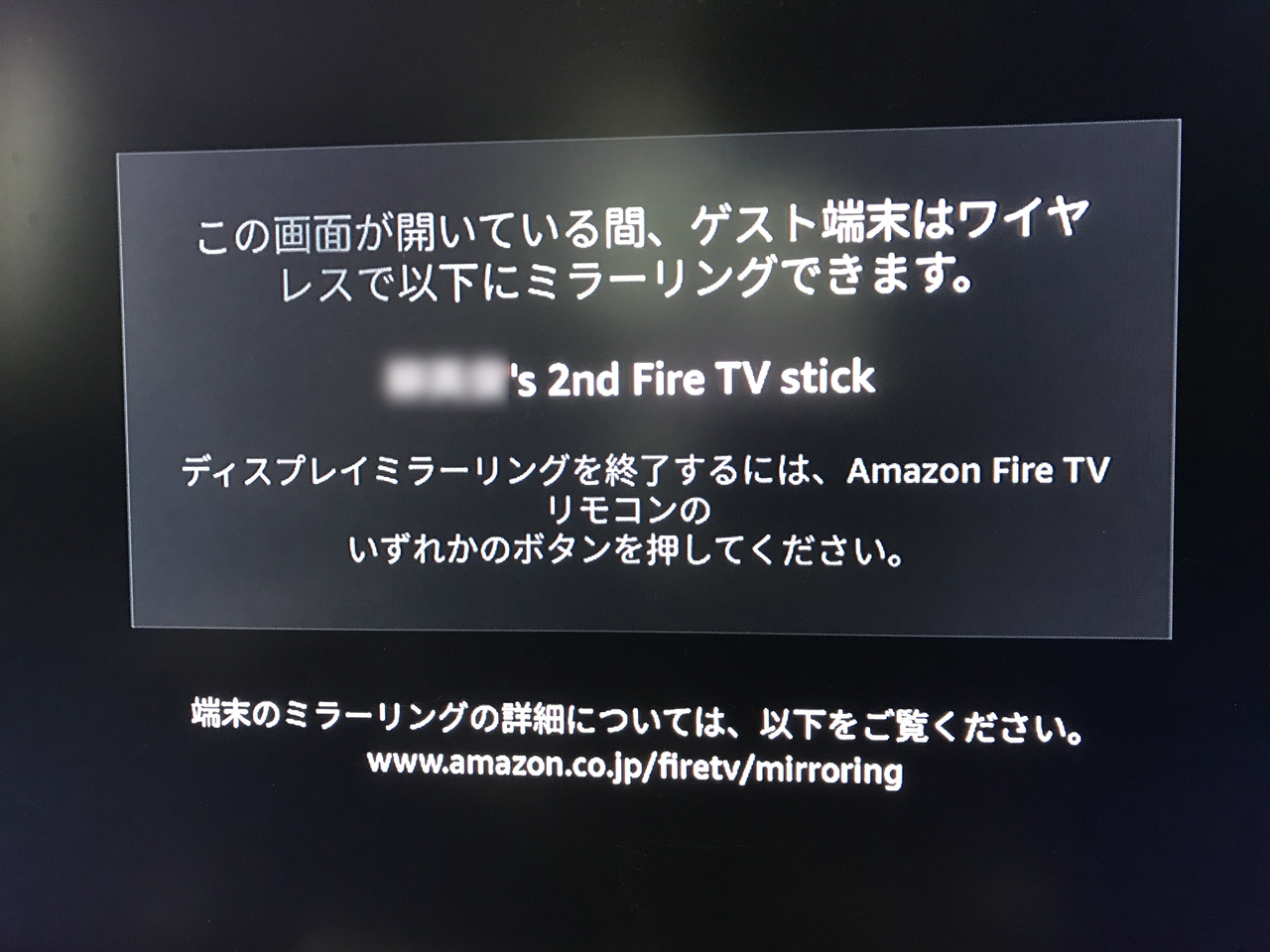 「Fire TV Stick」の設定画面にある［ディスプレイとサウンド］セクションで［ディスプレイミラーリングを有効にする］というオプションを有効化して接続の待機モードに