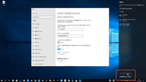 Androidの画面をワイヤレスでwindowsに表示 この Pc へのプロジェクション 窓の杜