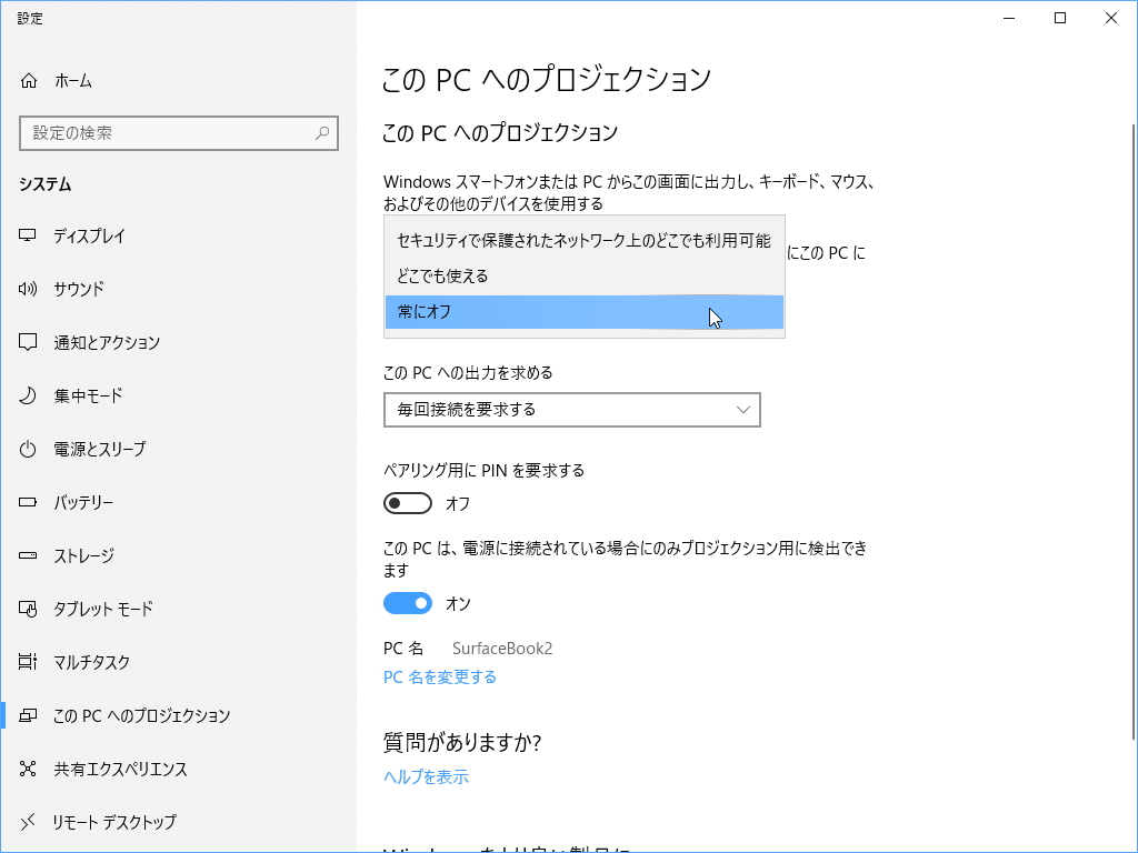 一番上のプルダウンを“常にオフ”から他の値へ。とりあえず試すだけなら“どこでも使える”にセットしておくとよい