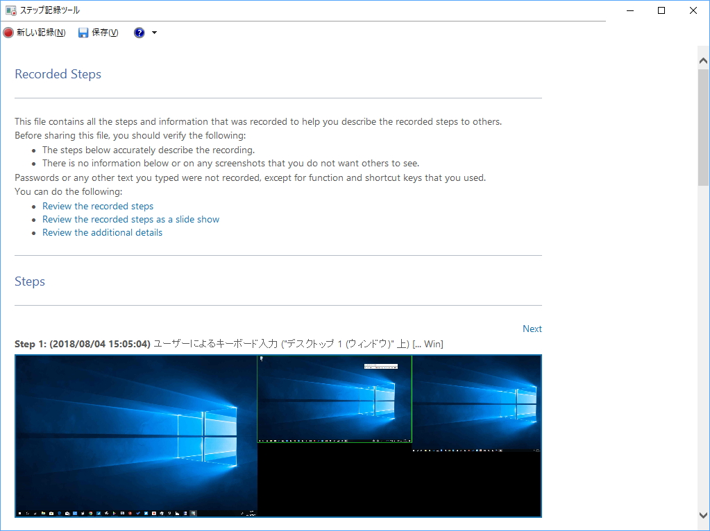記録されたレポート