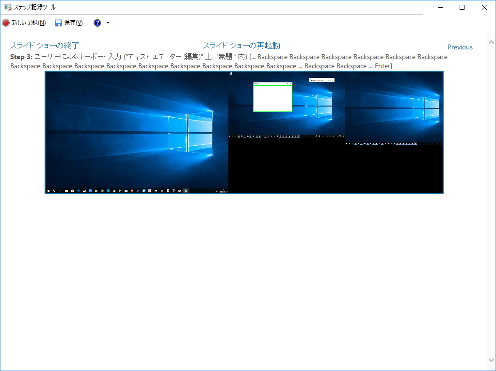 記録したステップをスライドショー表示することも可能