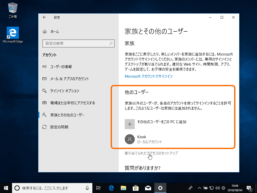［他のユーザーをこの PC に追加］ボタンで“割り当てられたアクセス”専用のアカウントをセットアップ