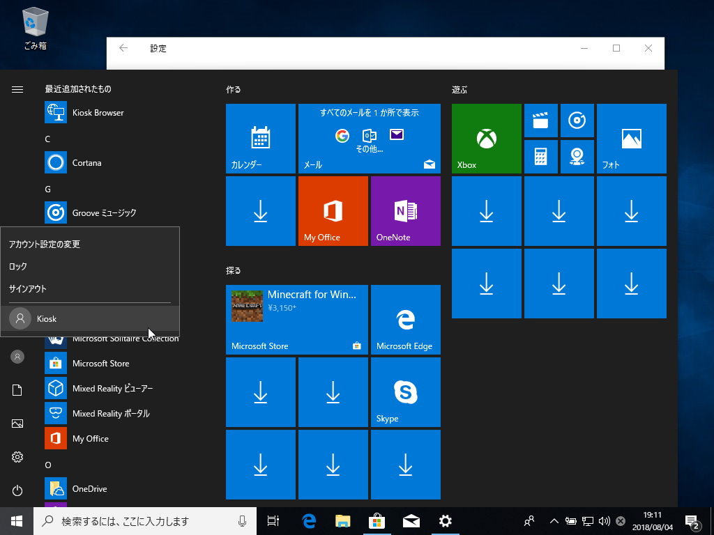 準備が完了したら、ユーザーを“割り当てられたアクセス”のアカウントに切り替える