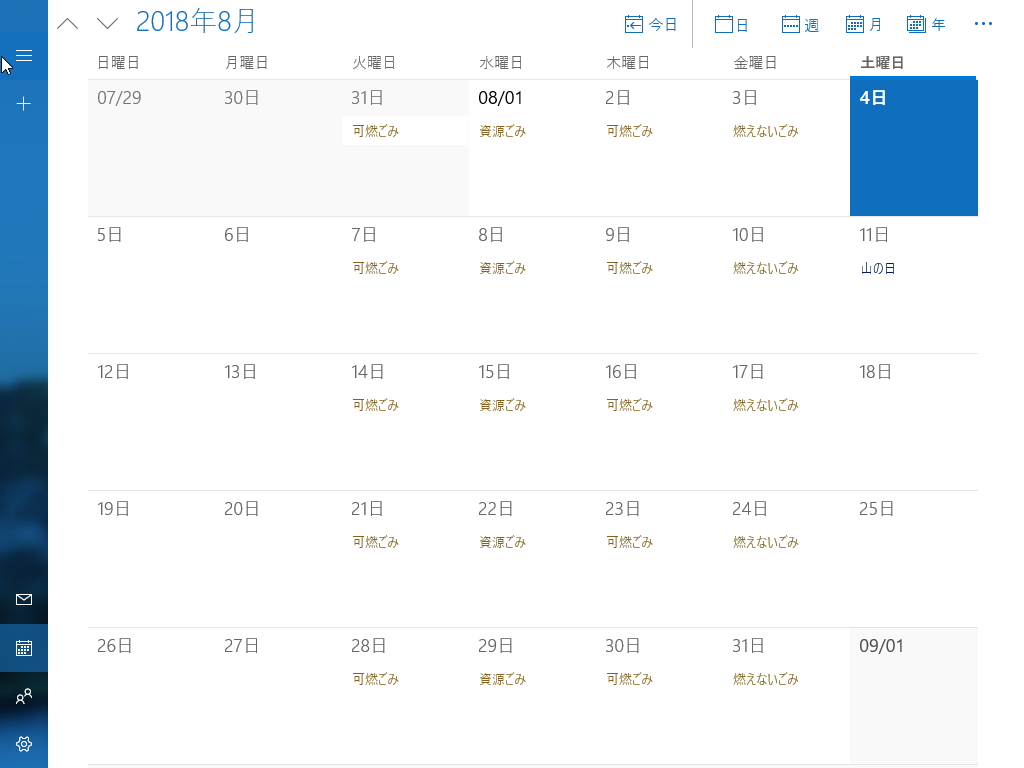 全画面表示された「カレンダー」アプリ