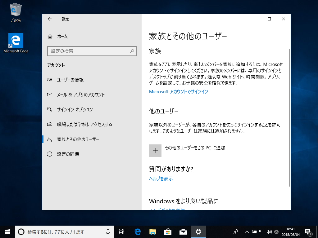 「Windows 10 Home」では“キオスク モード”が利用できない