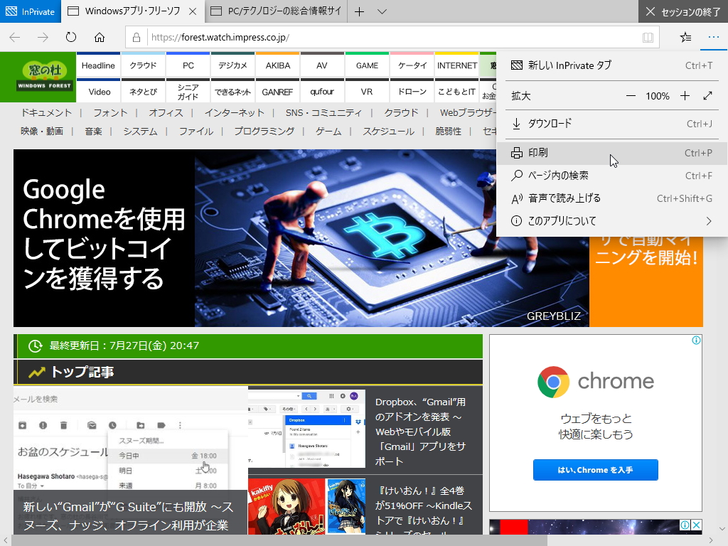 “キオスク モード”の「Microsoft Edge」を手軽にセットアップ