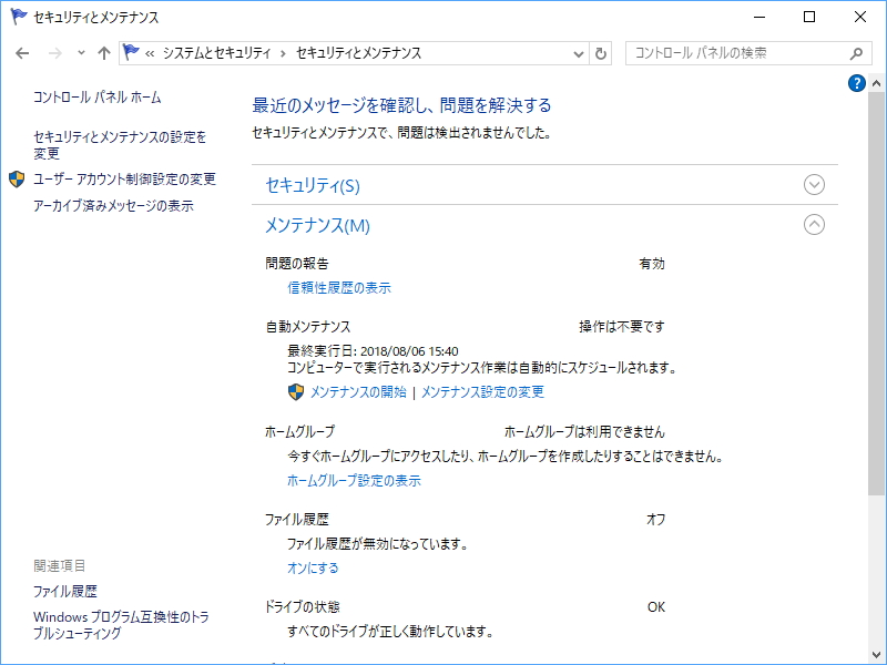 “メンテナンス”欄を展開し“信頼性履歴の表示”というリンクをクリック