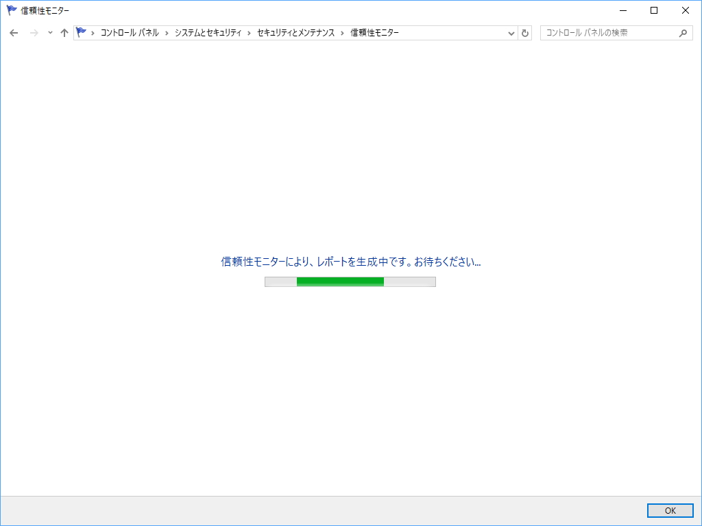 レポートの分析に数秒を要する