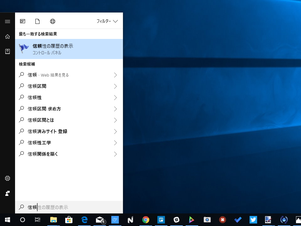 ［スタート］画面で“信頼性履歴の表示”を検索してもよい
