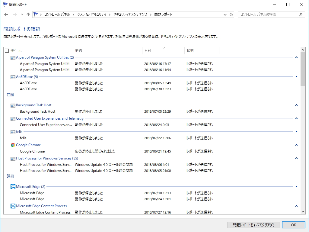 “問題レポートをすべて表示”リンクをクリック