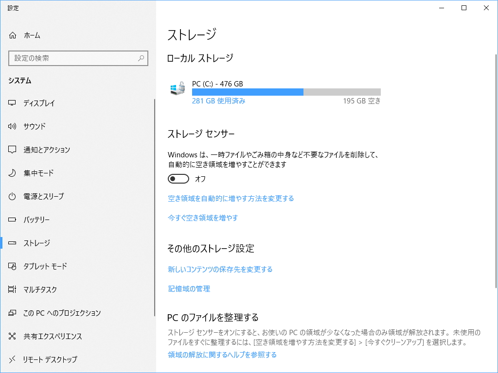 不要なファイルを削除してストレージの空き容量を増やす“ストレージ センサー”