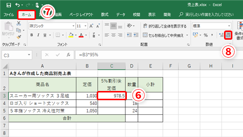 Excel 同僚が作成した売上表と合計金額が合わない エクセルでデータは同じはずなのに計算結果が合致しない時に確認すべきこと いまさら聞けない Excelの使い方講座 窓の杜