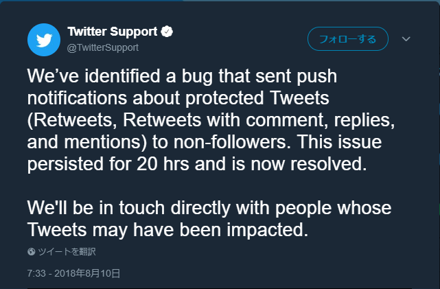 不具合を告知したツイート