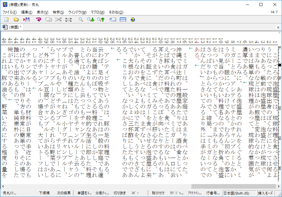「秀丸エディタ」v8.83