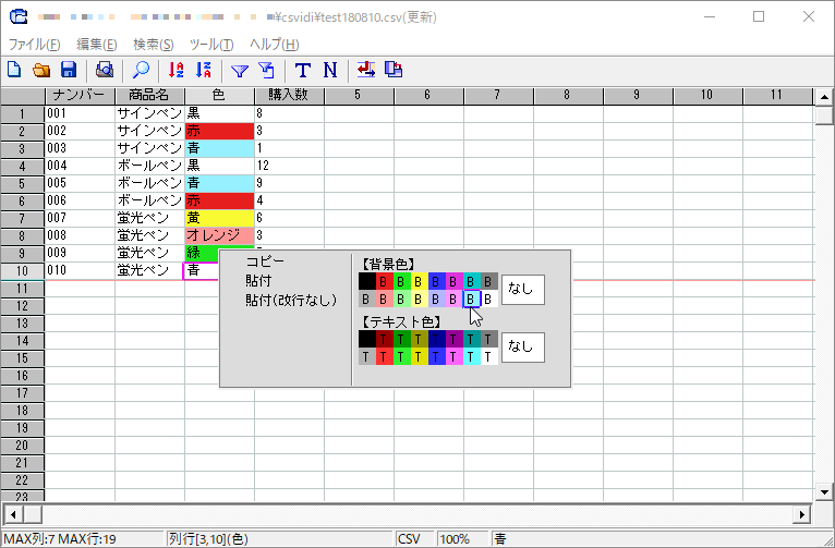 セルの背景色やテキストの色を変更