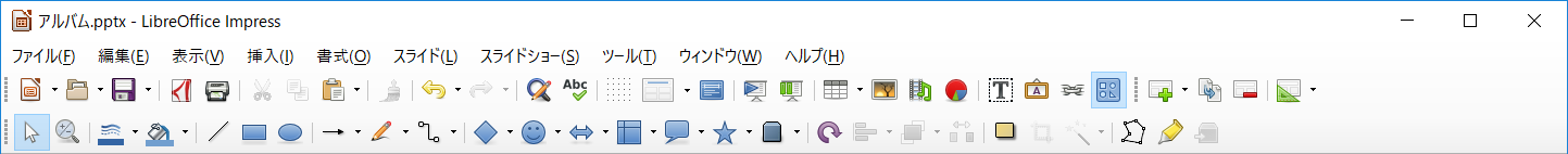 「Impress」のコマンドボタン。「Writer」や「Calc」と共通する項目も多い。メニューやツールバーはカスタマイズ可能だ