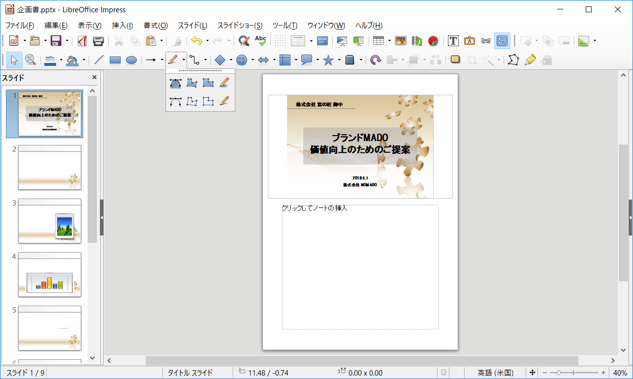 図形描画機能専用のボタン群が使いやすい