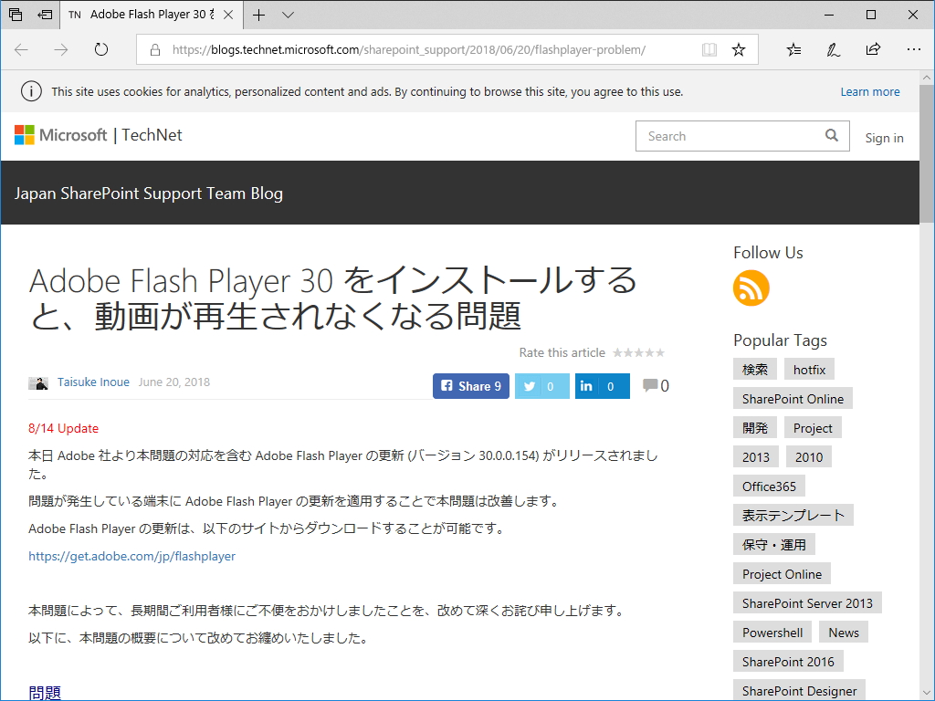 公式ブログ“Japan SharePoint Support Team Blog”